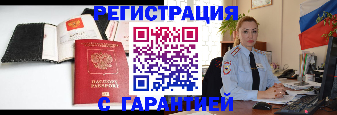 прописка регистрация в Гатчине