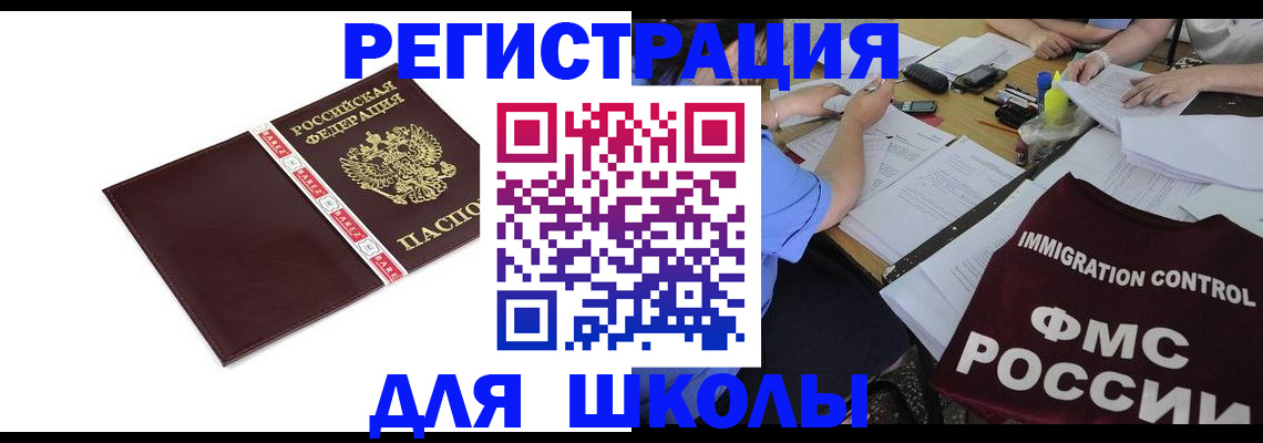 регистрация для школы в Гатчине